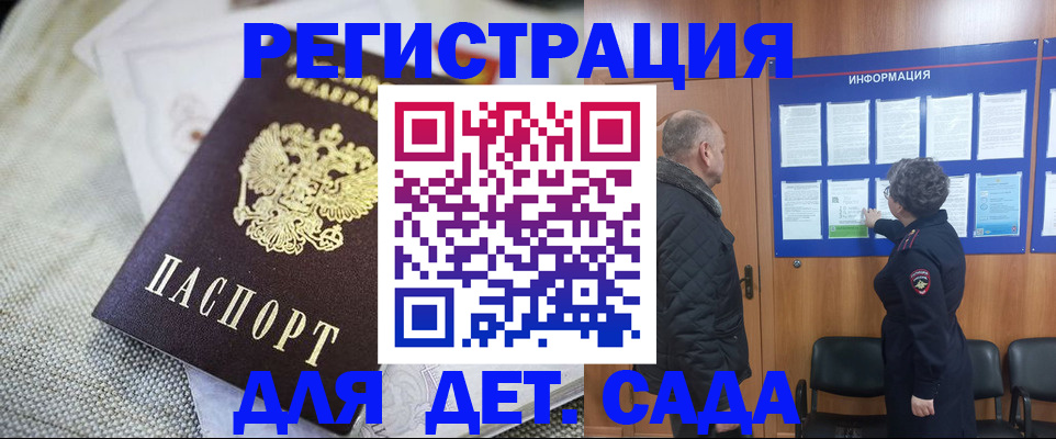прописка ребенка в Няндоме